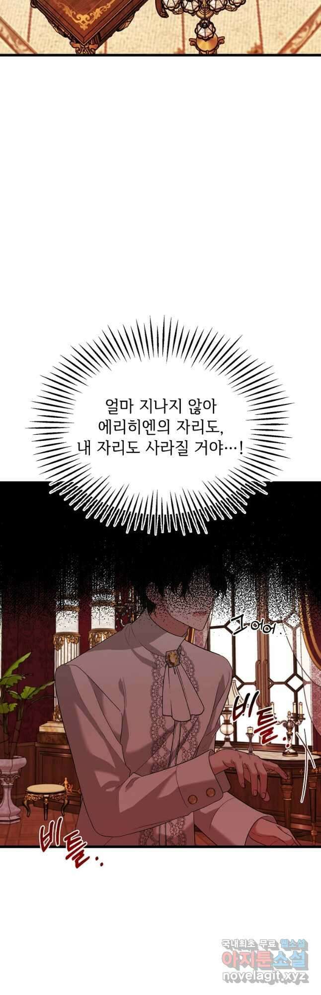 공녀님의 위험한 오빠들 82화 12