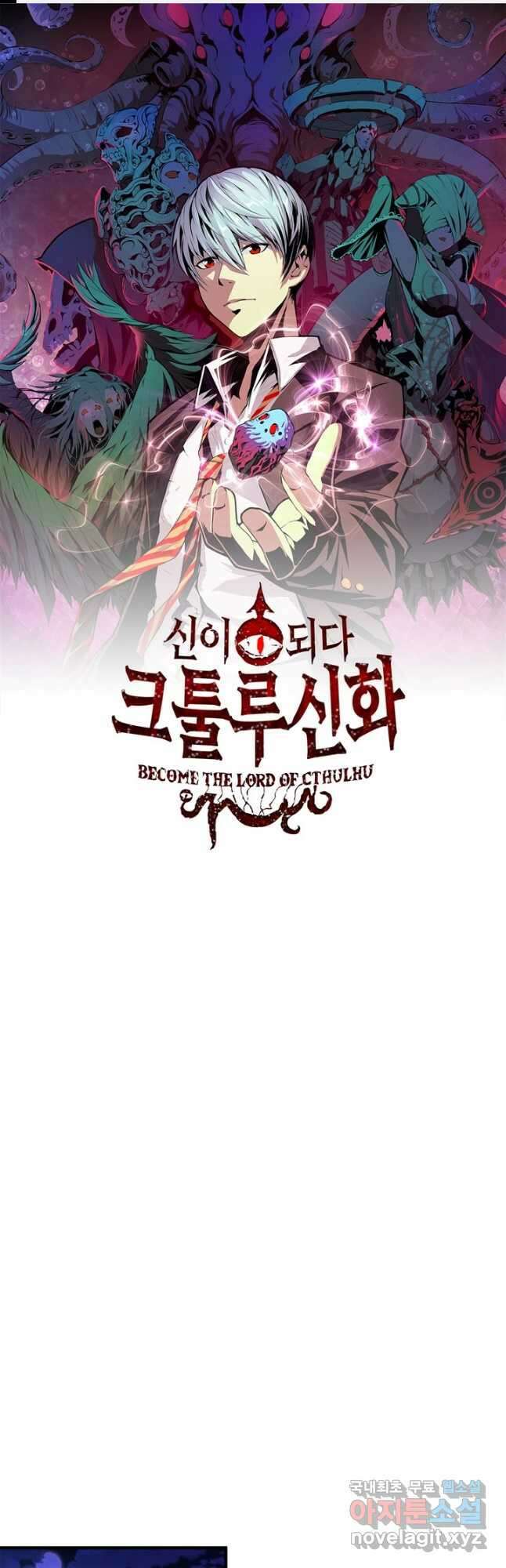 신이되다 - 크툴루신화 201화 1
