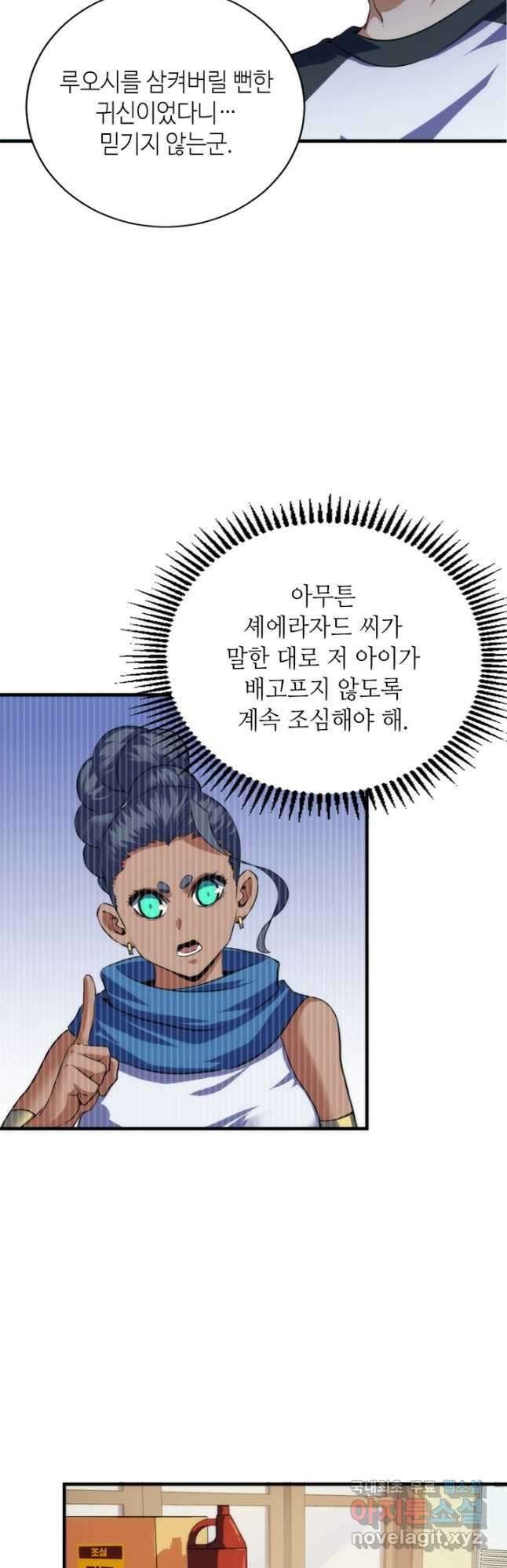 신이되다 - 크툴루신화 201화 34