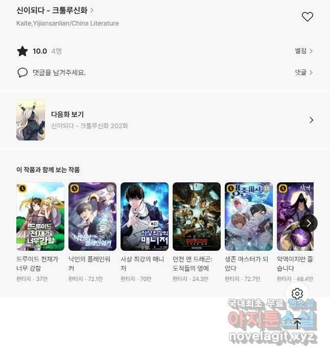 신이되다 - 크툴루신화 201화 39