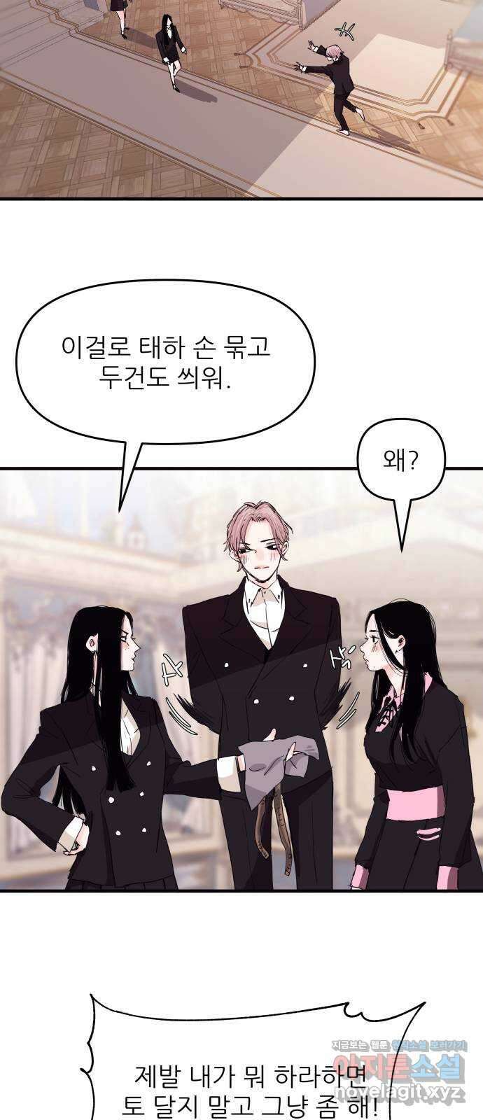 더 베이비시터 10화 - 성묘 6