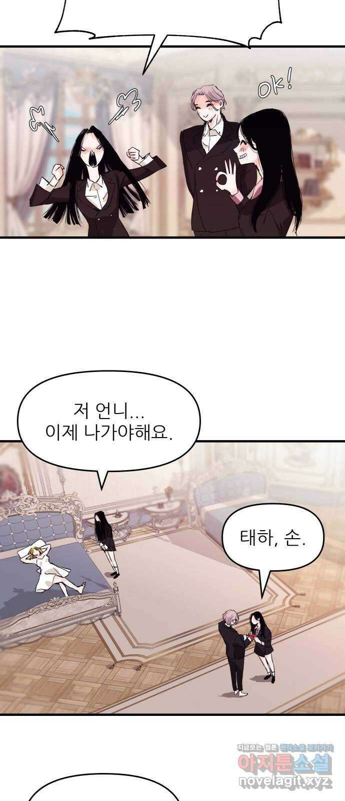 더 베이비시터 10화 - 성묘 7
