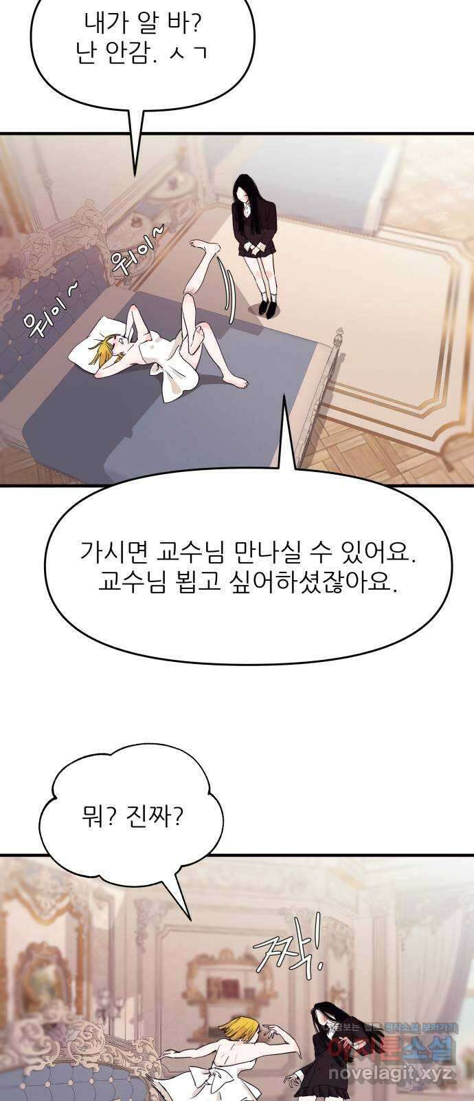 더 베이비시터 10화 - 성묘 8