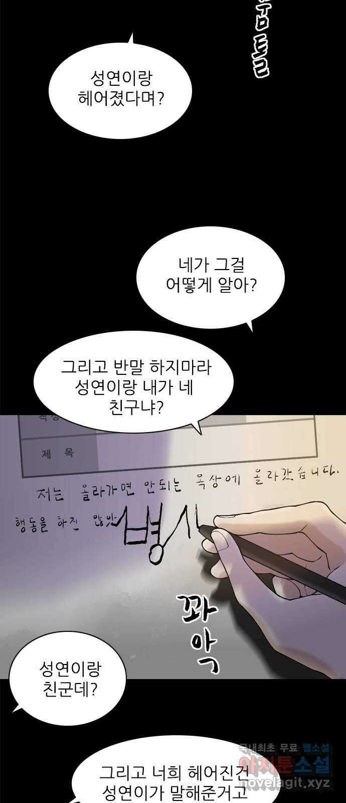 행성인간2: 행성의 40화 5