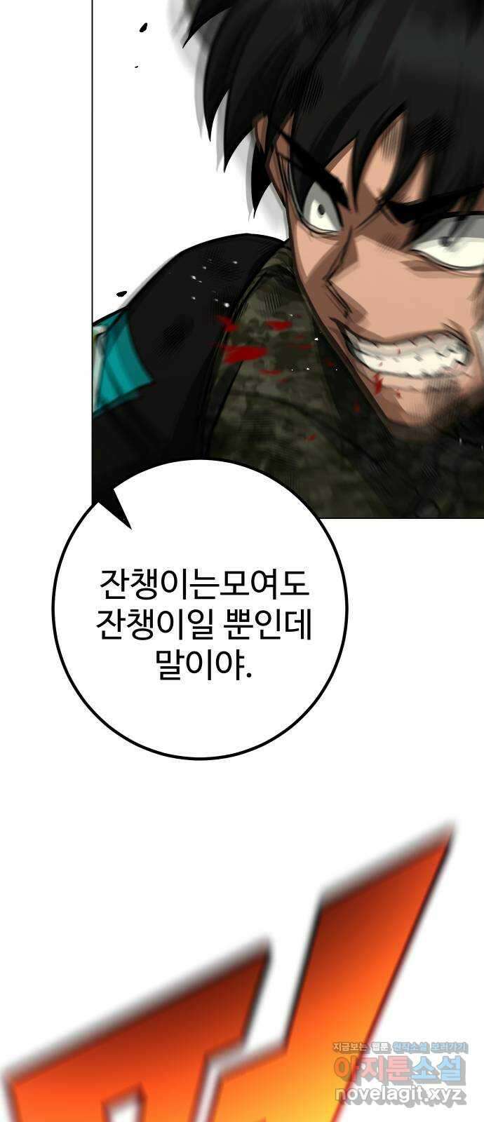 히어로 더 맥시멈 33화 20