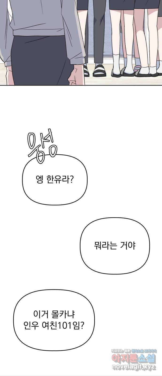 인과관계 82화. 갈등 해결? 2