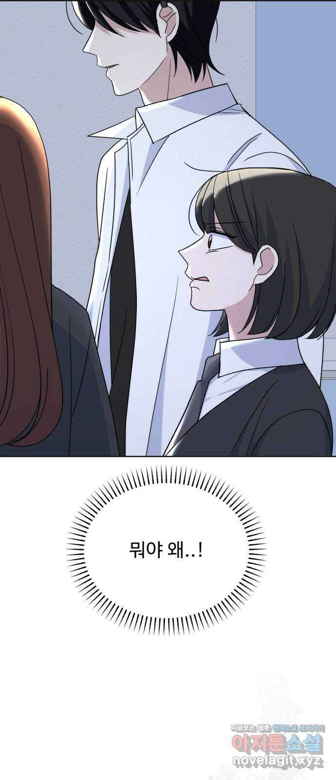 인과관계 82화. 갈등 해결? 3