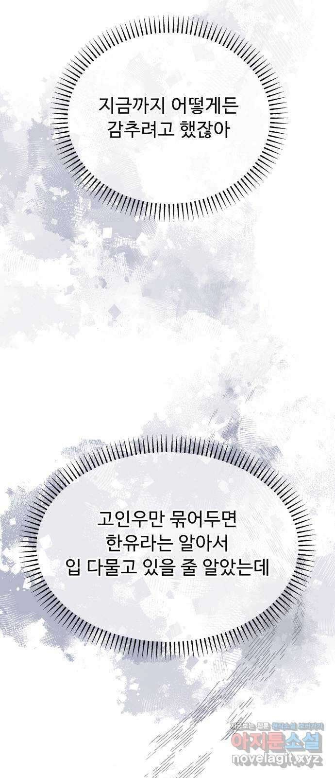 인과관계 82화. 갈등 해결? 4