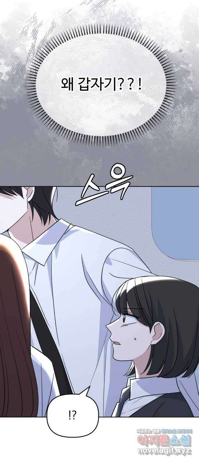 인과관계 82화. 갈등 해결? 5