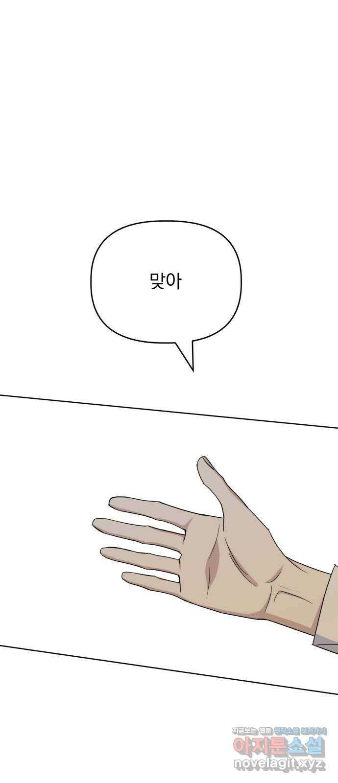 인과관계 82화. 갈등 해결? 6