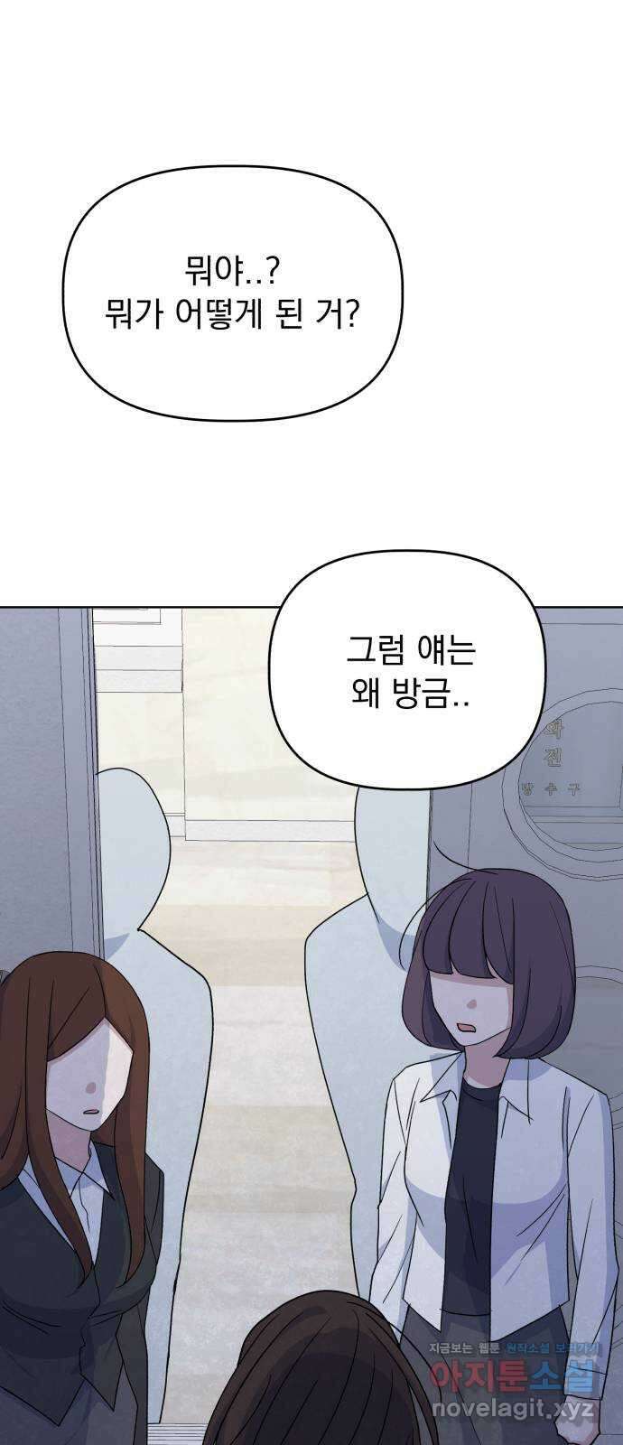 인과관계 82화. 갈등 해결? 10