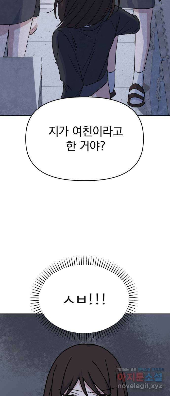 인과관계 82화. 갈등 해결? 11