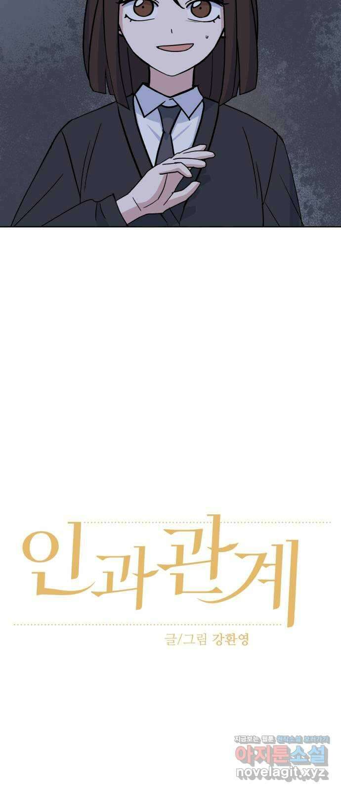 인과관계 82화. 갈등 해결? 12