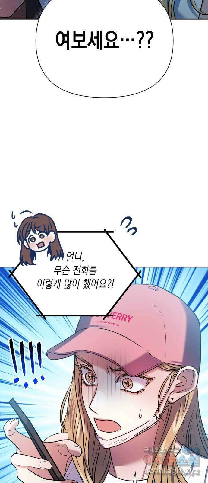 연애고수 44화 우연에서 인연으로 3