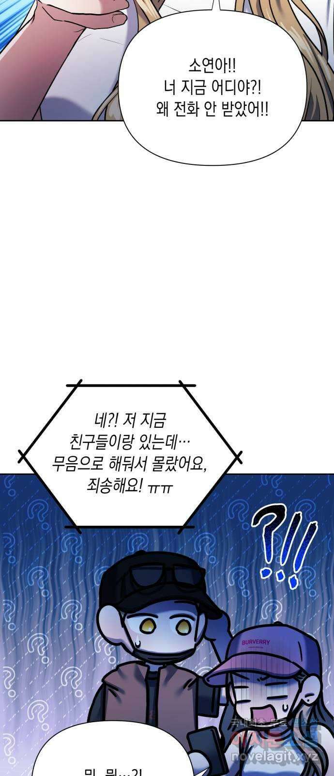 연애고수 44화 우연에서 인연으로 4