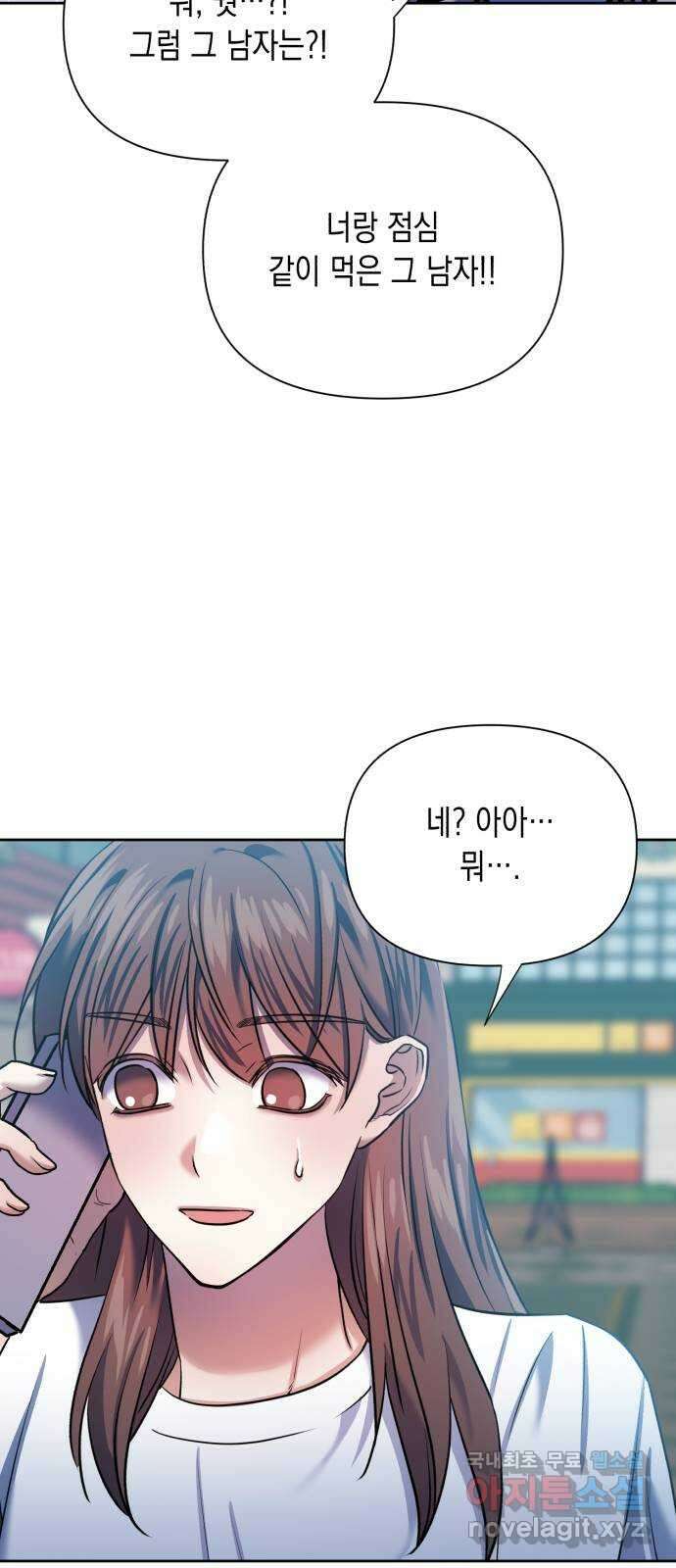 연애고수 44화 우연에서 인연으로 5