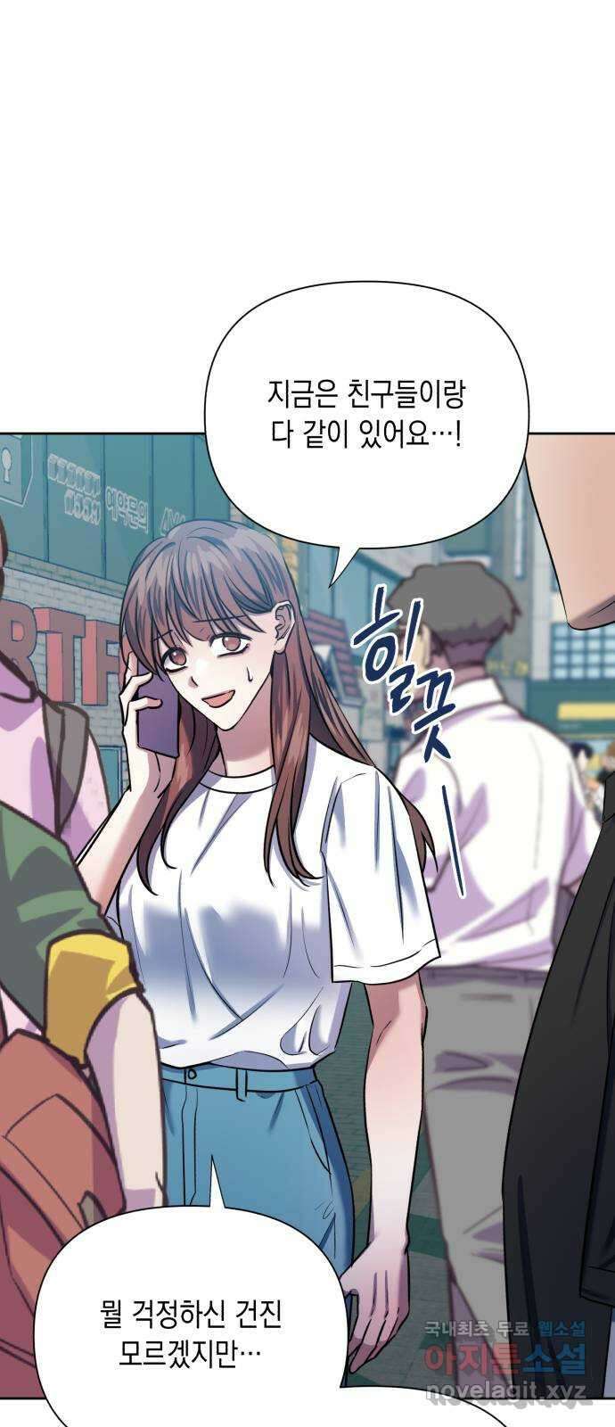 연애고수 44화 우연에서 인연으로 6