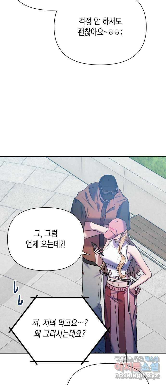연애고수 44화 우연에서 인연으로 7