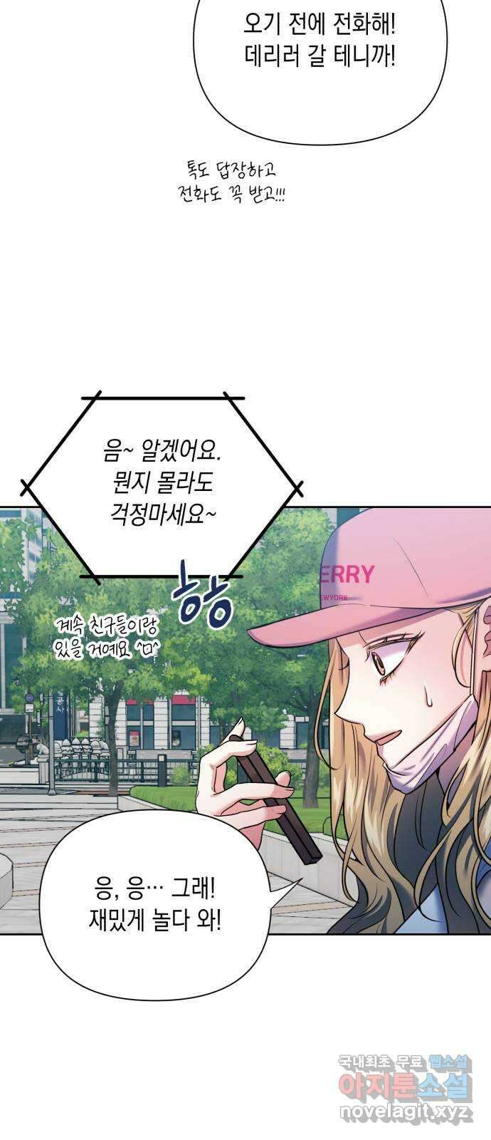 연애고수 44화 우연에서 인연으로 8