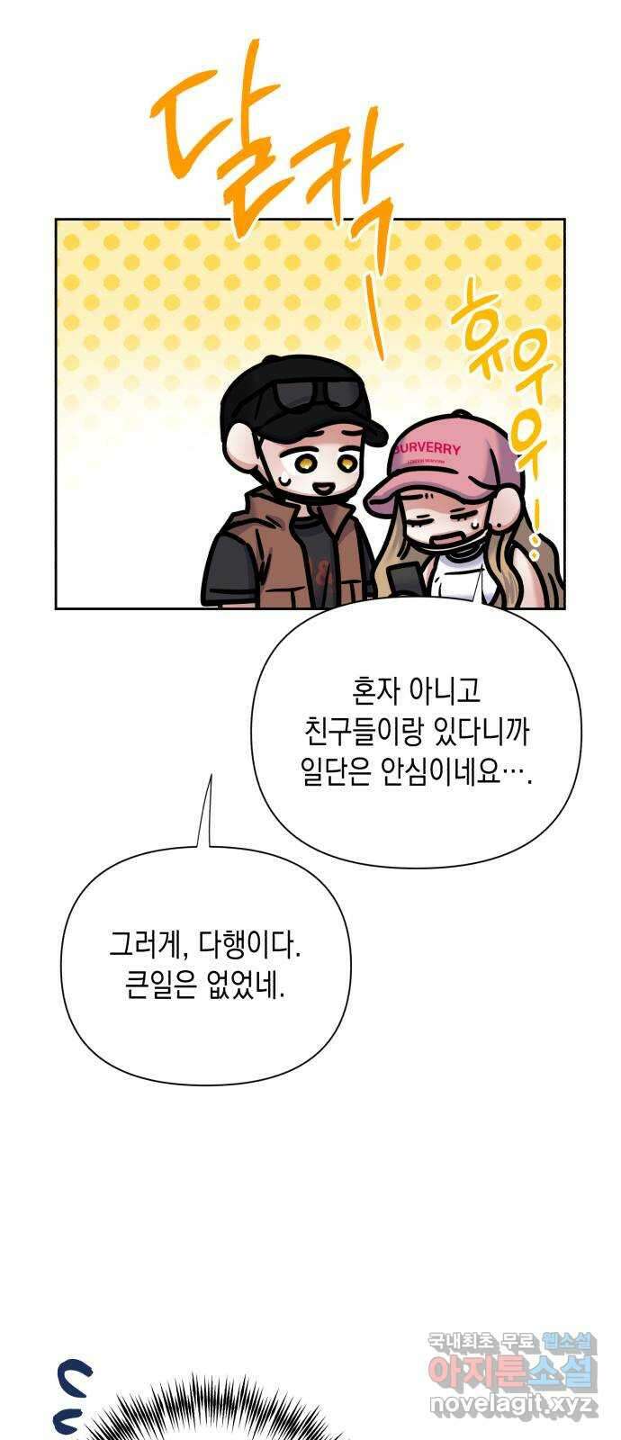 연애고수 44화 우연에서 인연으로 9