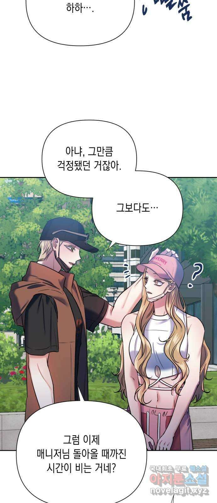 연애고수 44화 우연에서 인연으로 11