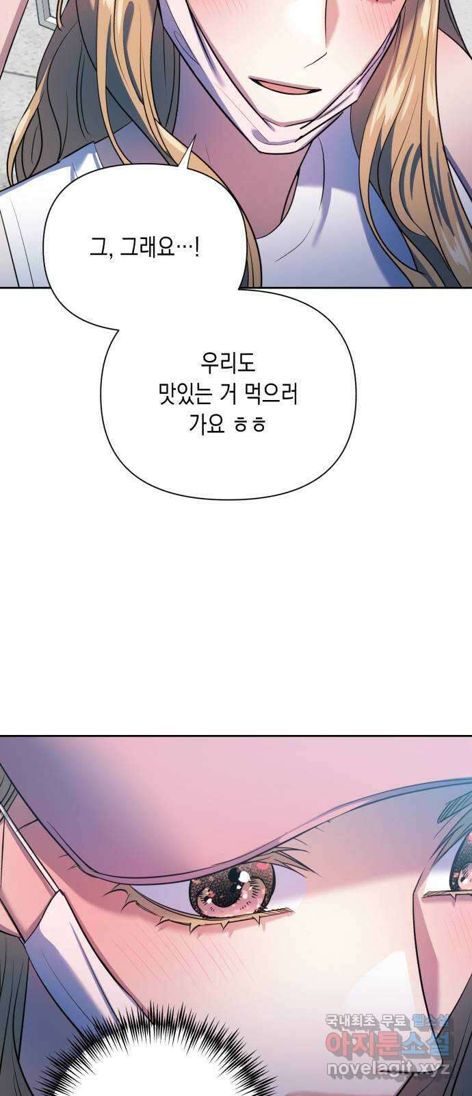 연애고수 44화 우연에서 인연으로 14