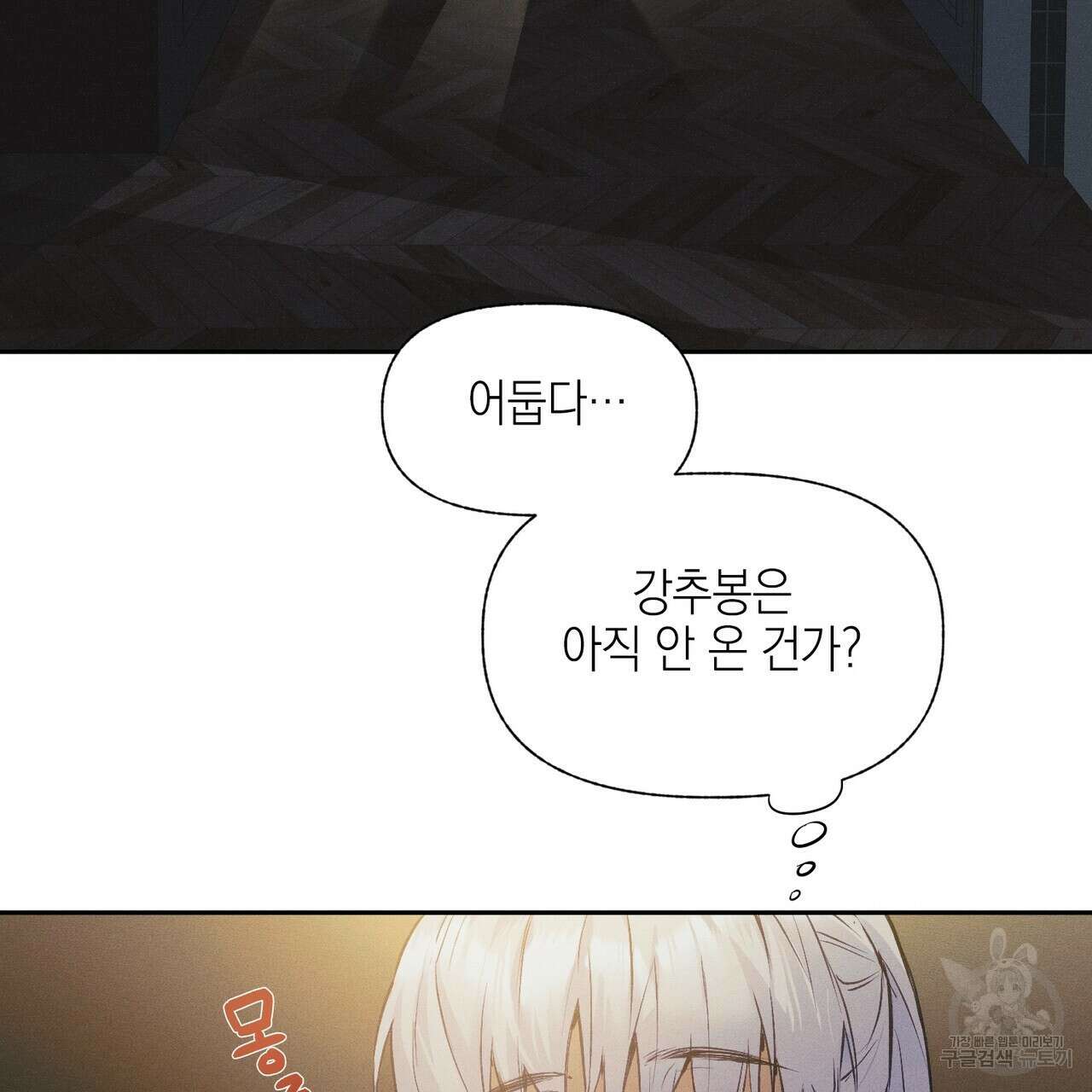 최적의 레시피 20화 4