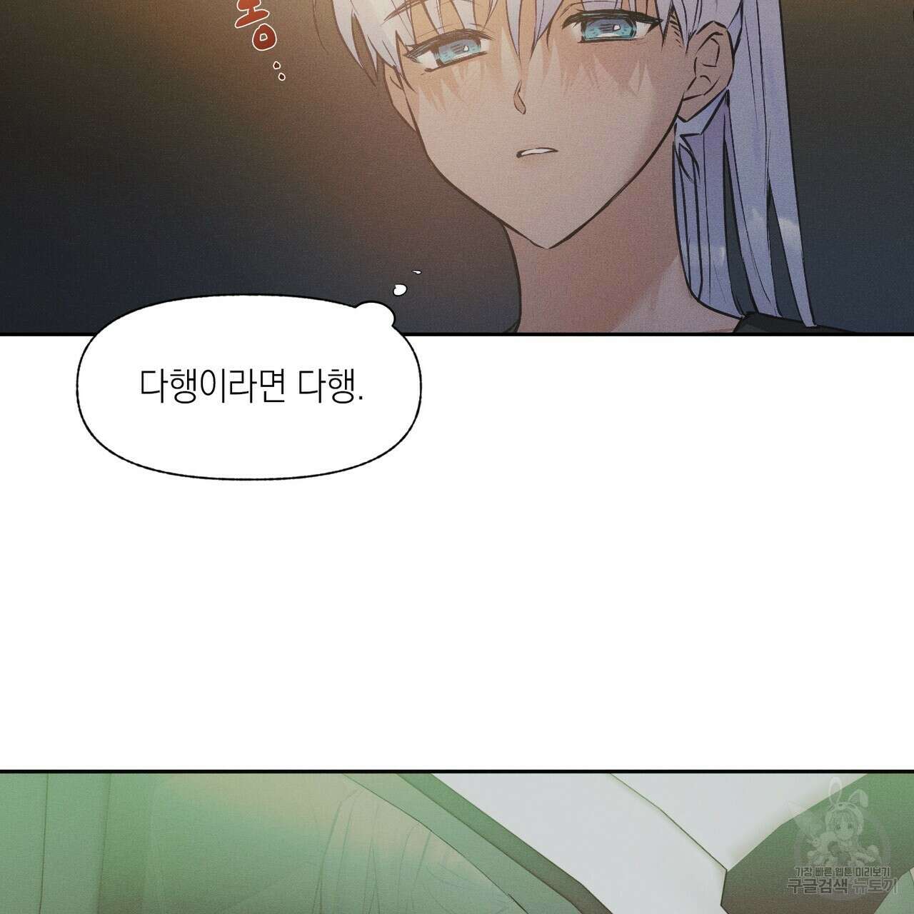 최적의 레시피 20화 5