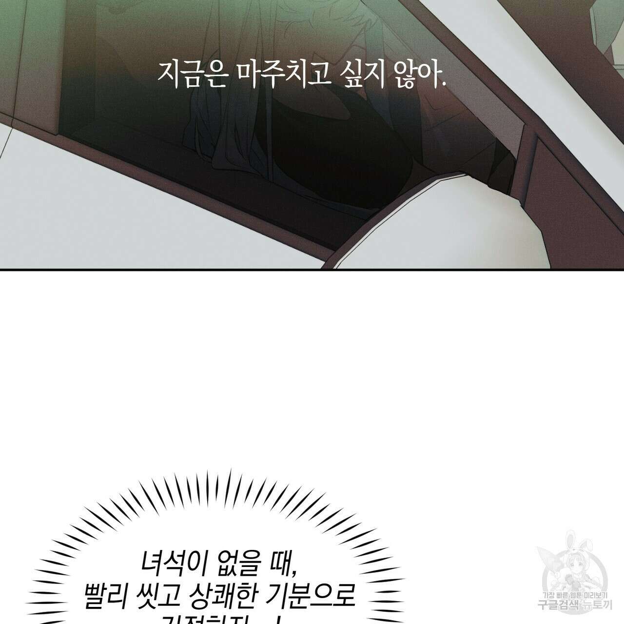 최적의 레시피 20화 6