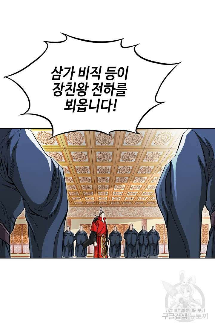 퇴마축귀 67화 8