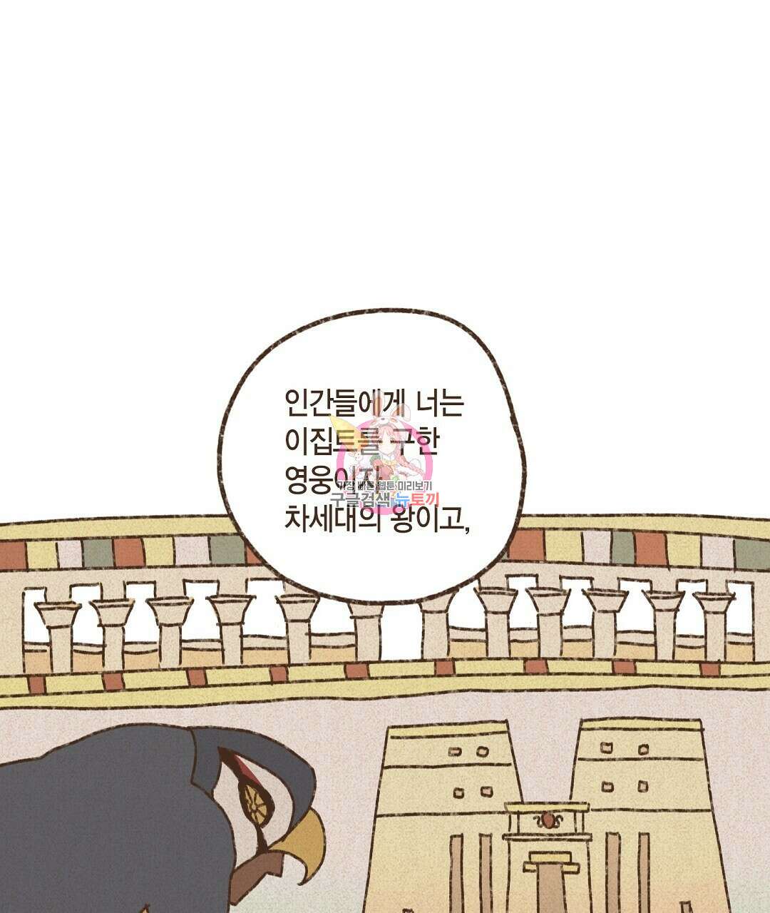 엔네아드(ENNEAD) 시즌2 70화 1