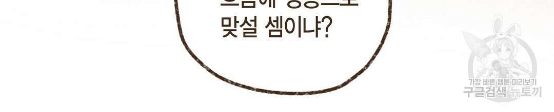엔네아드(ENNEAD) 시즌2 70화 4