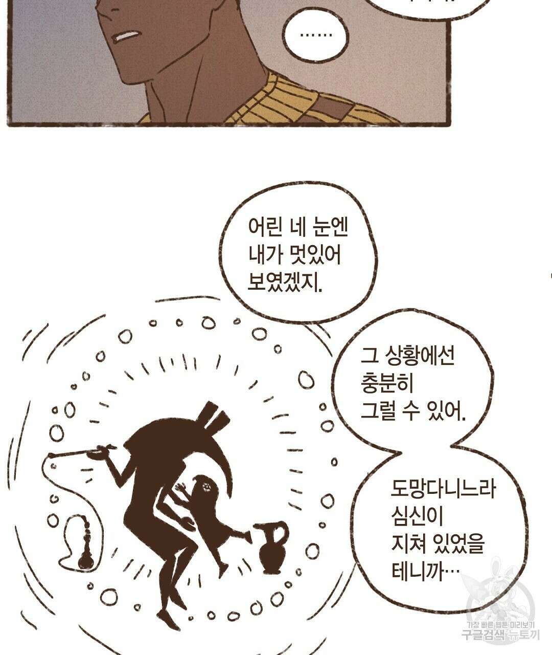 엔네아드(ENNEAD) 시즌2 70화 7