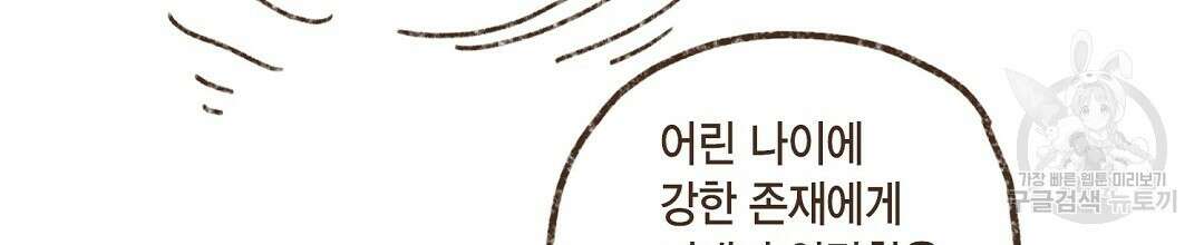 엔네아드(ENNEAD) 시즌2 70화 8