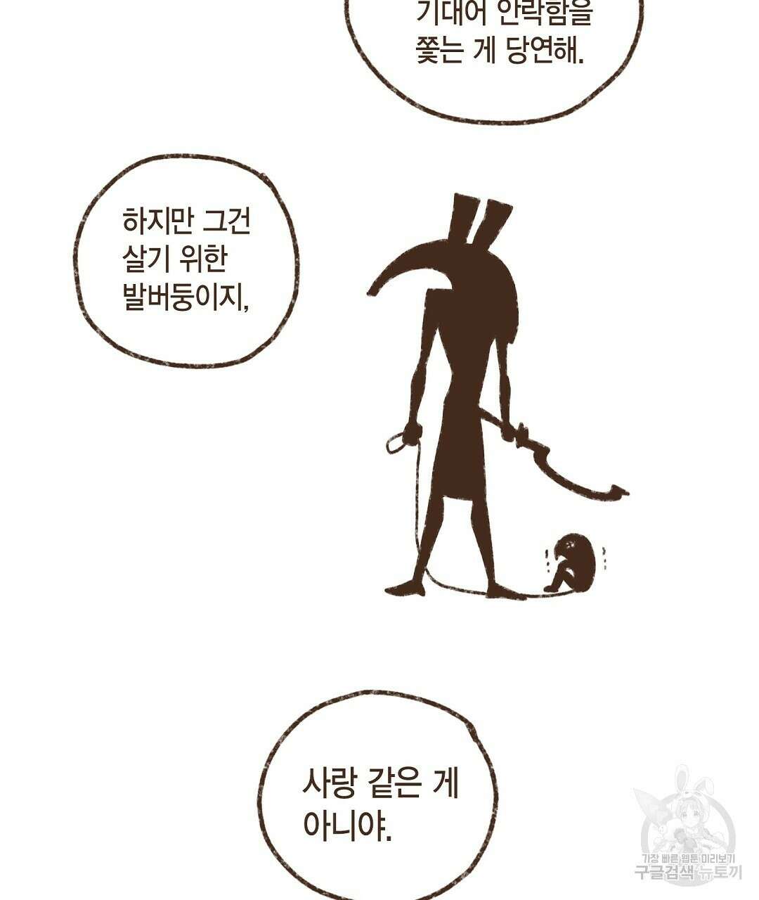 엔네아드(ENNEAD) 시즌2 70화 9