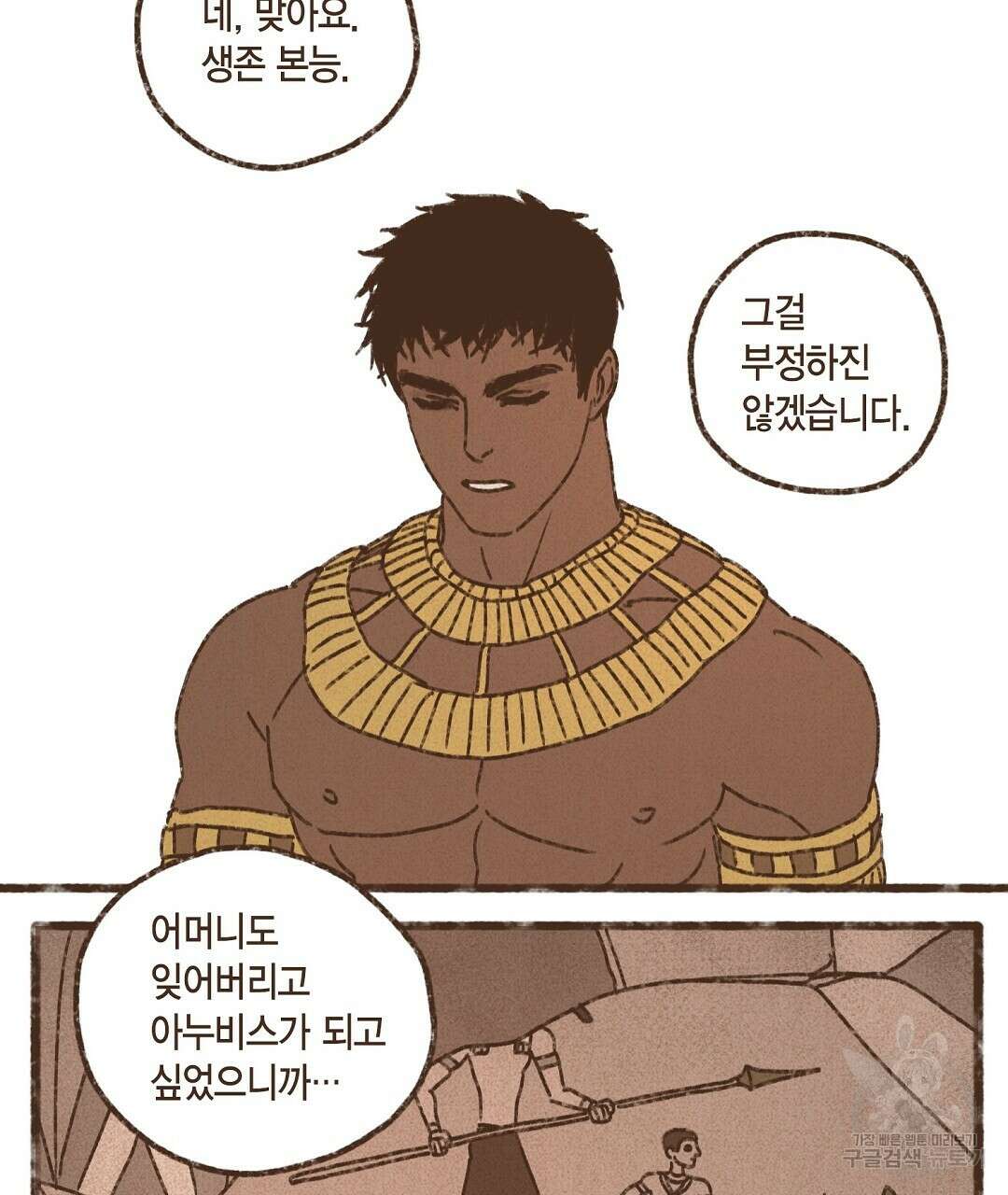 엔네아드(ENNEAD) 시즌2 70화 11