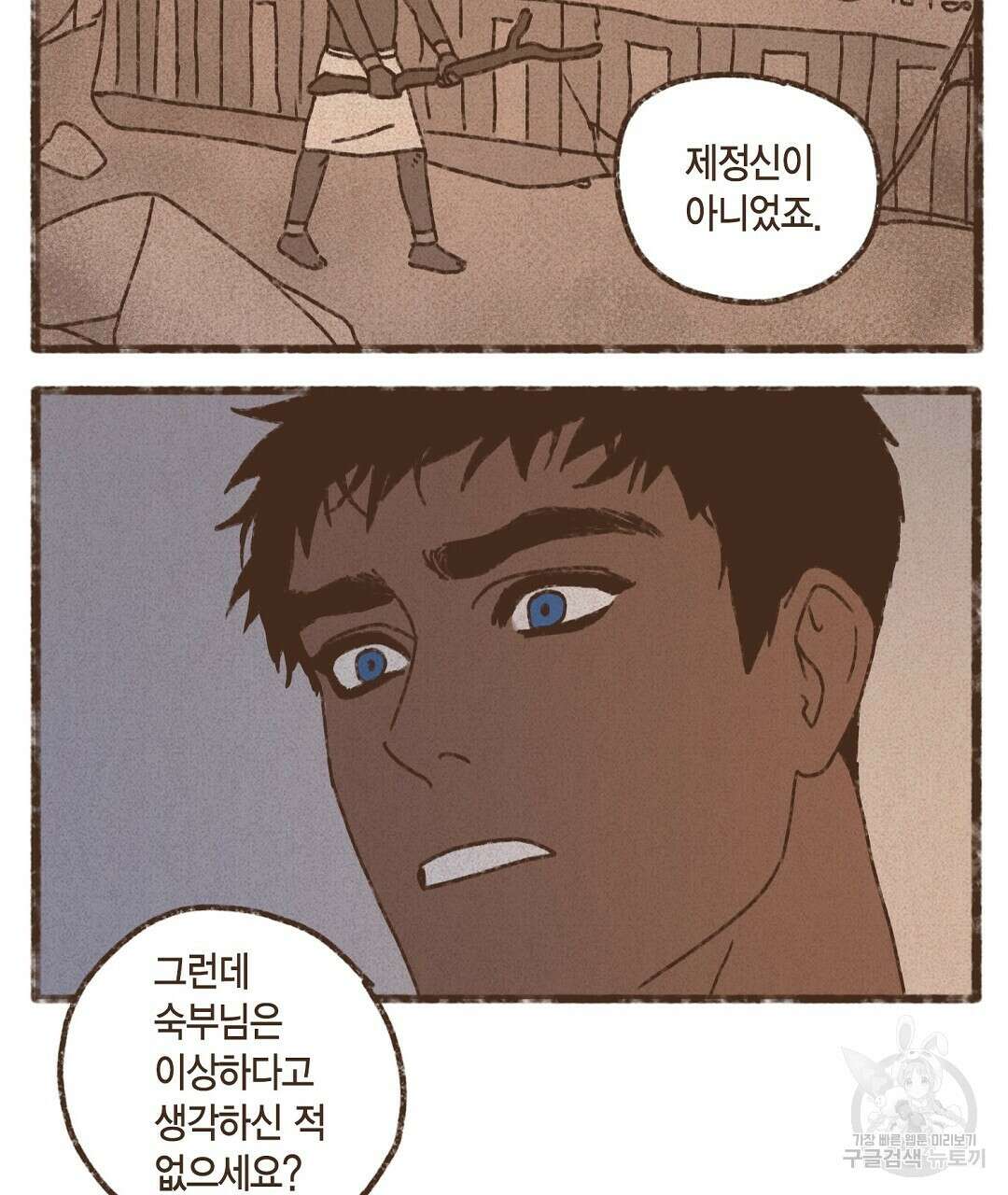 엔네아드(ENNEAD) 시즌2 70화 13