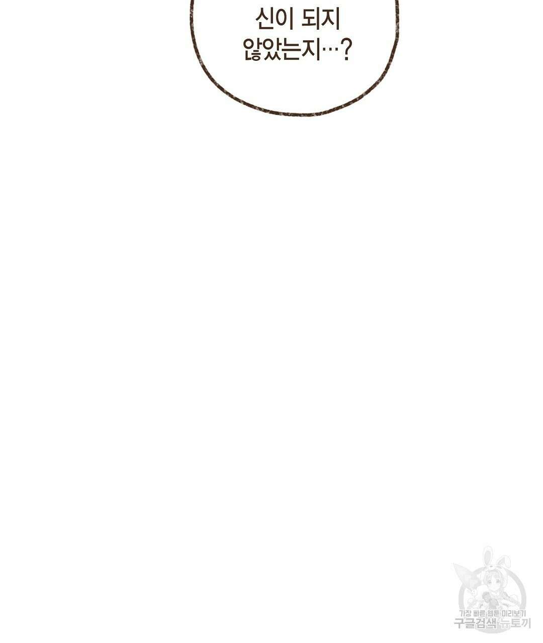 엔네아드(ENNEAD) 시즌2 70화 15