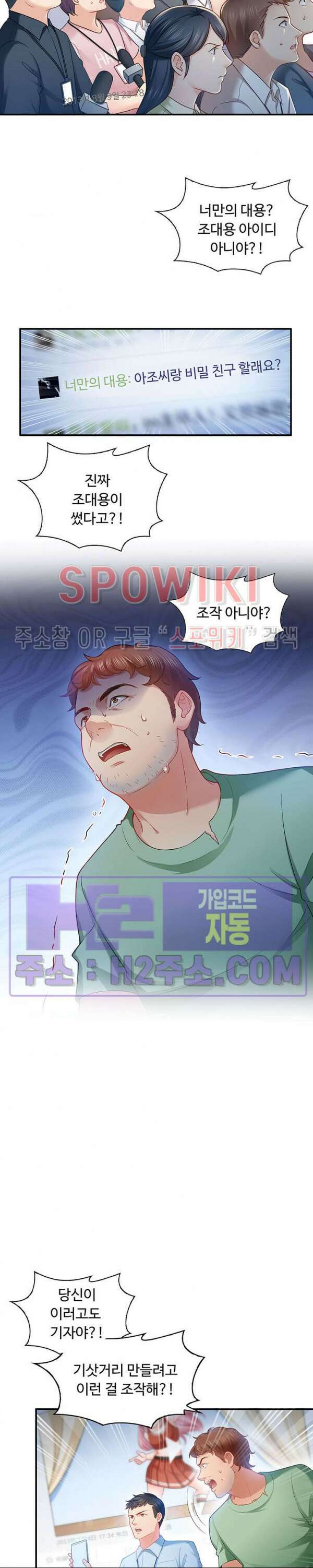 차가운 빛이 태양을 만난 것처럼 72화 2