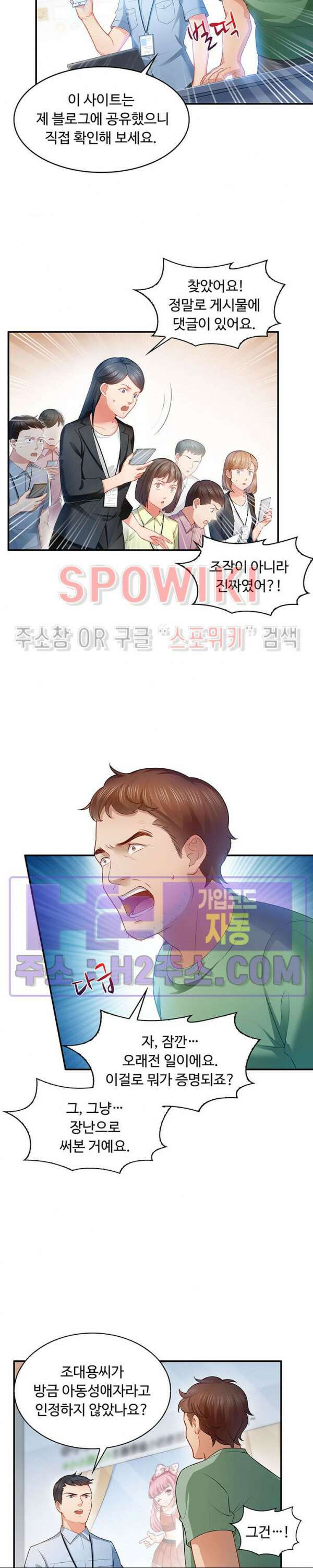 차가운 빛이 태양을 만난 것처럼 72화 3