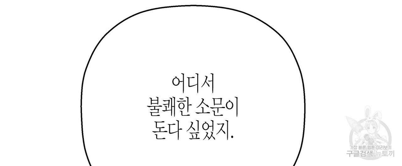 영원한 계약 72화 8