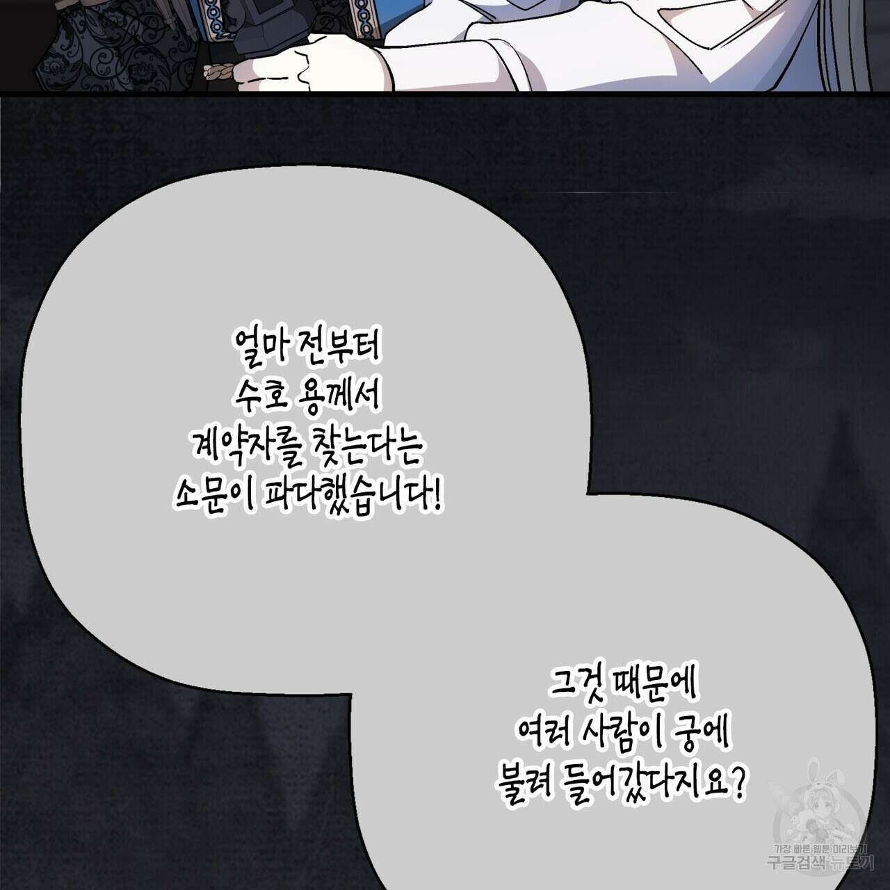 영원한 계약 72화 10