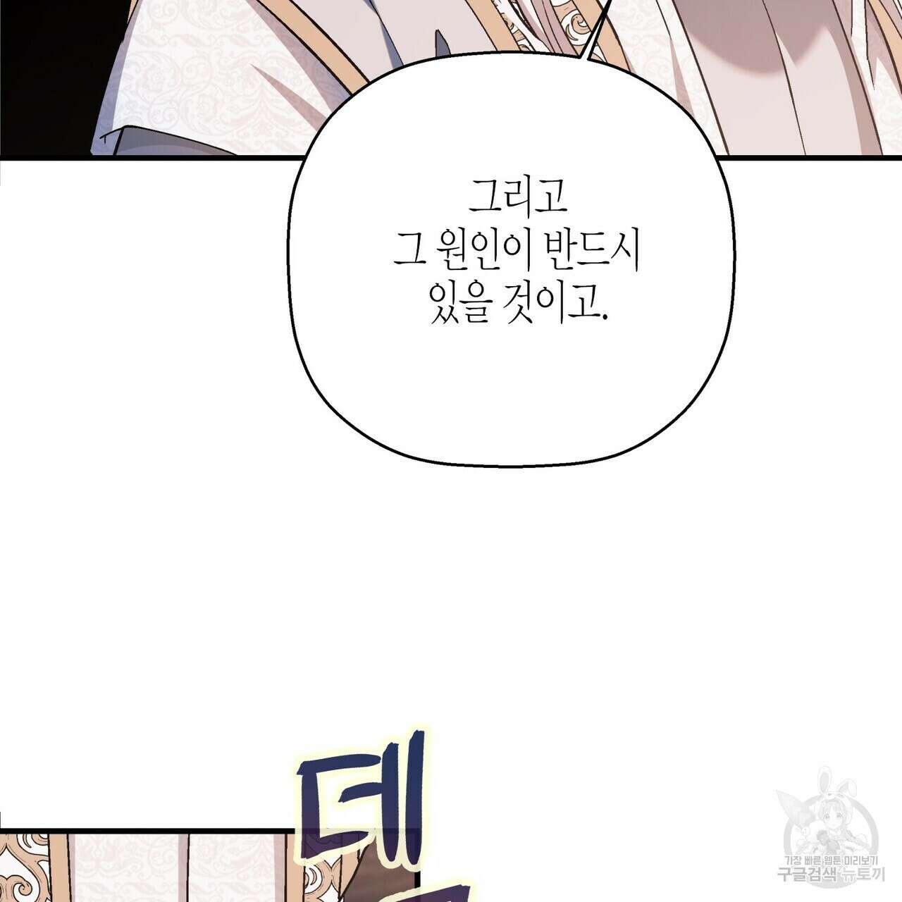영원한 계약 72화 13