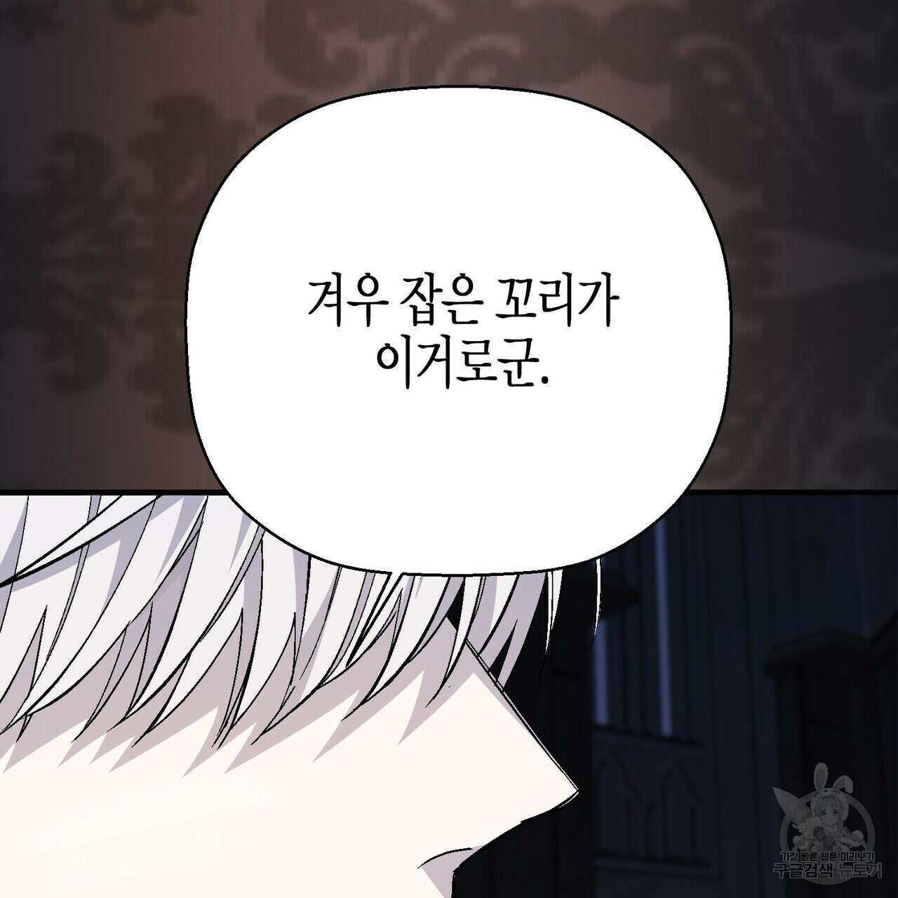 영원한 계약 72화 23
