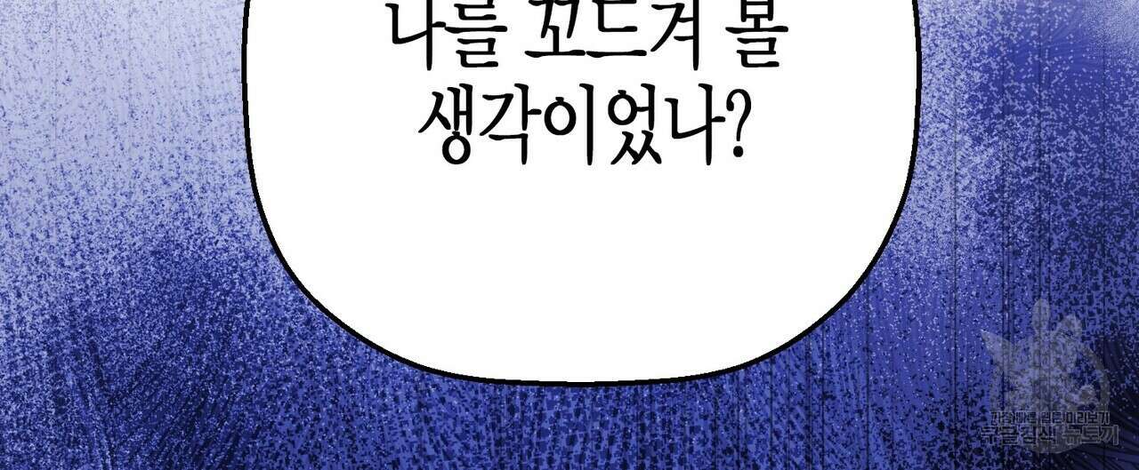 영원한 계약 72화 28