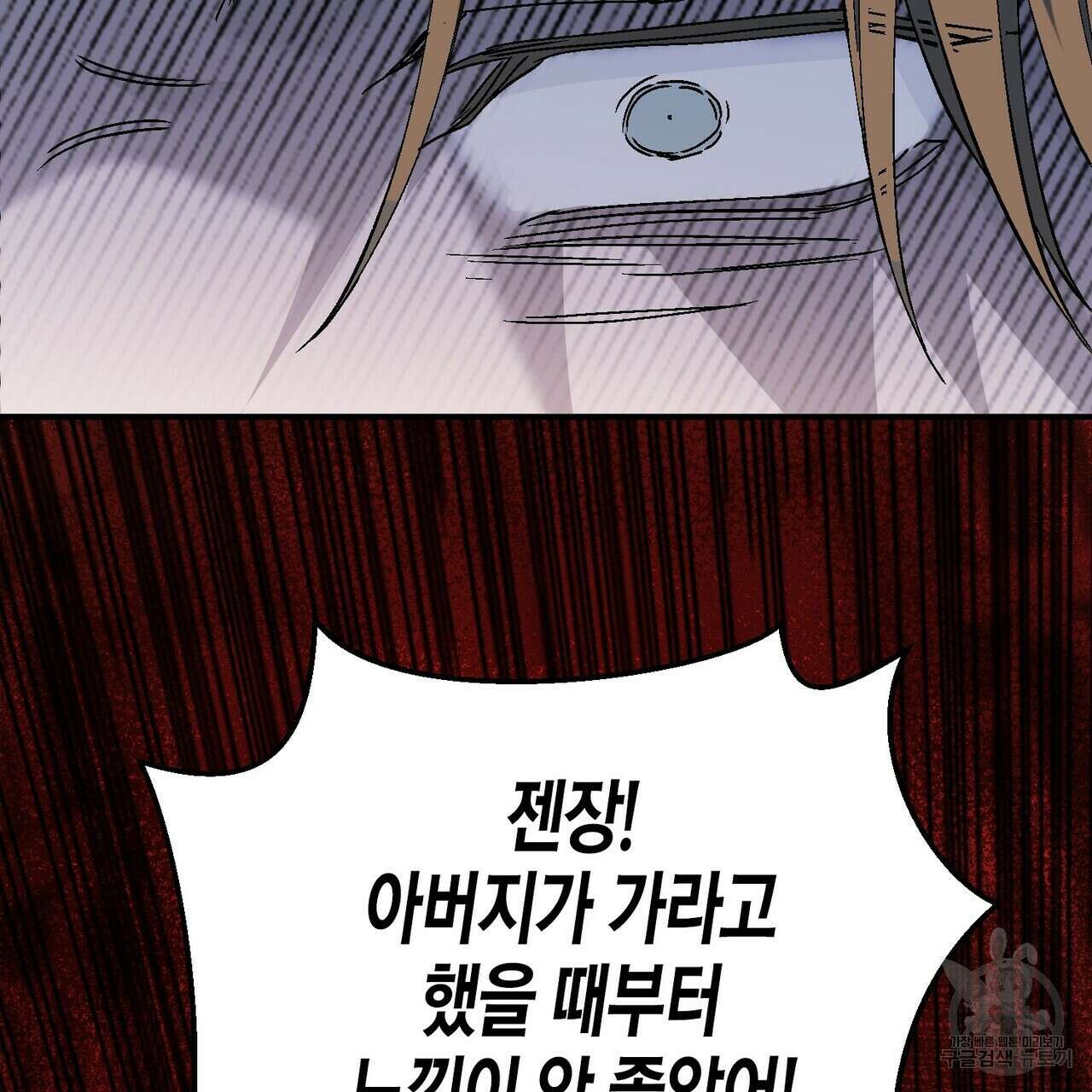 영원한 계약 72화 33