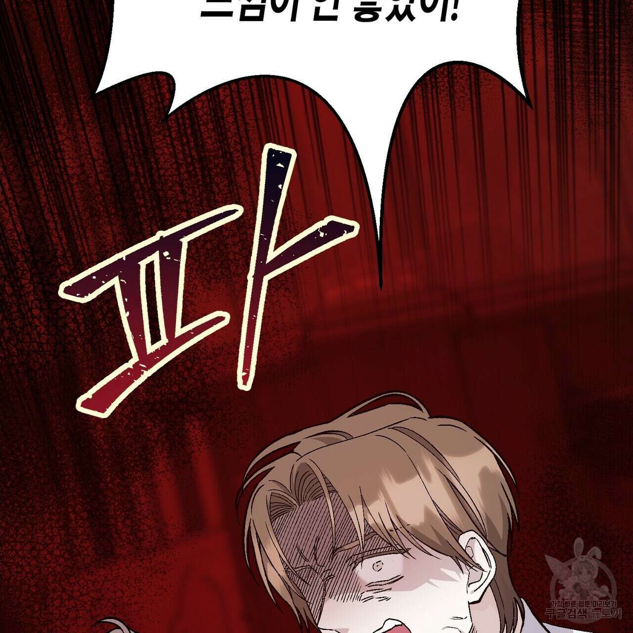 영원한 계약 72화 34