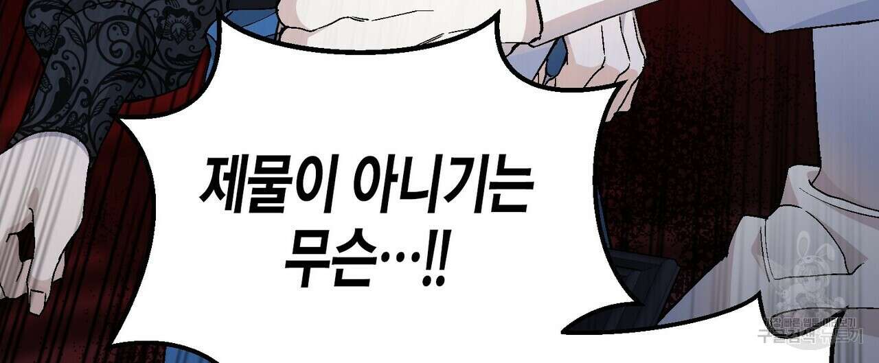 영원한 계약 72화 36