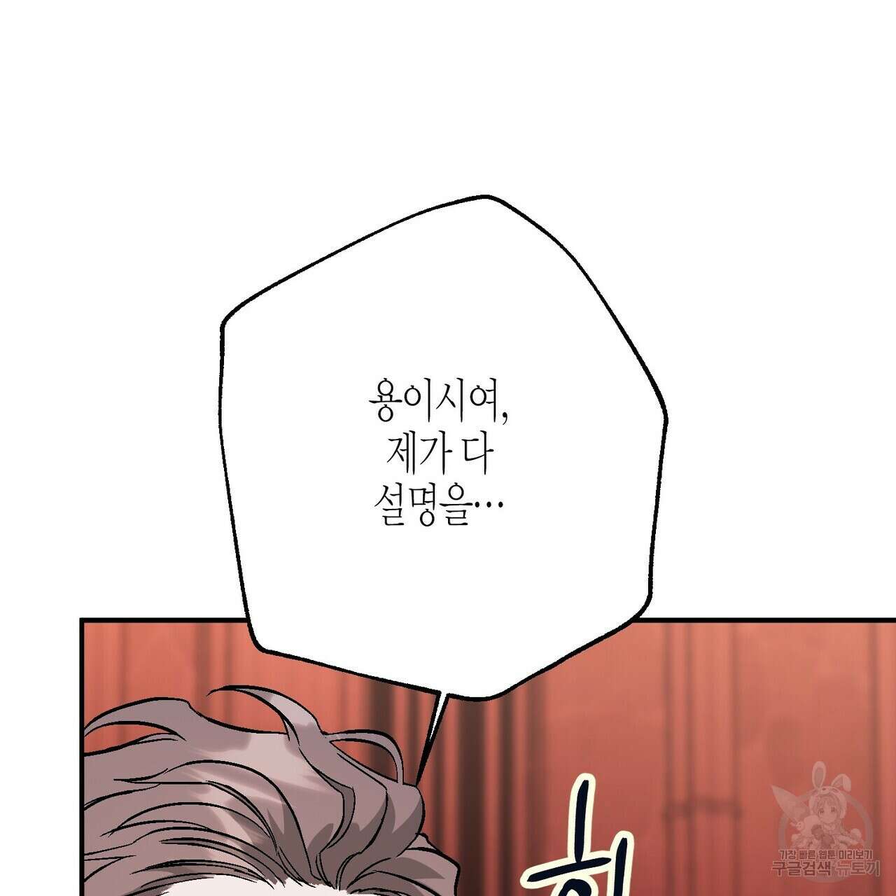 영원한 계약 72화 41