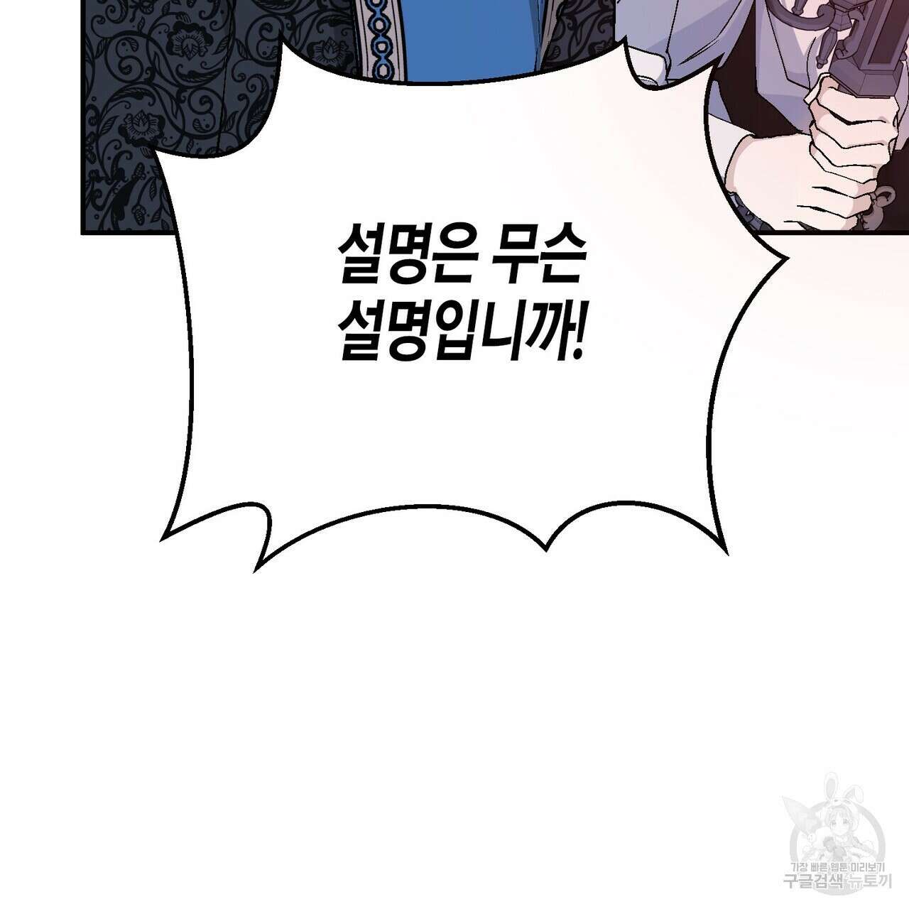영원한 계약 72화 43